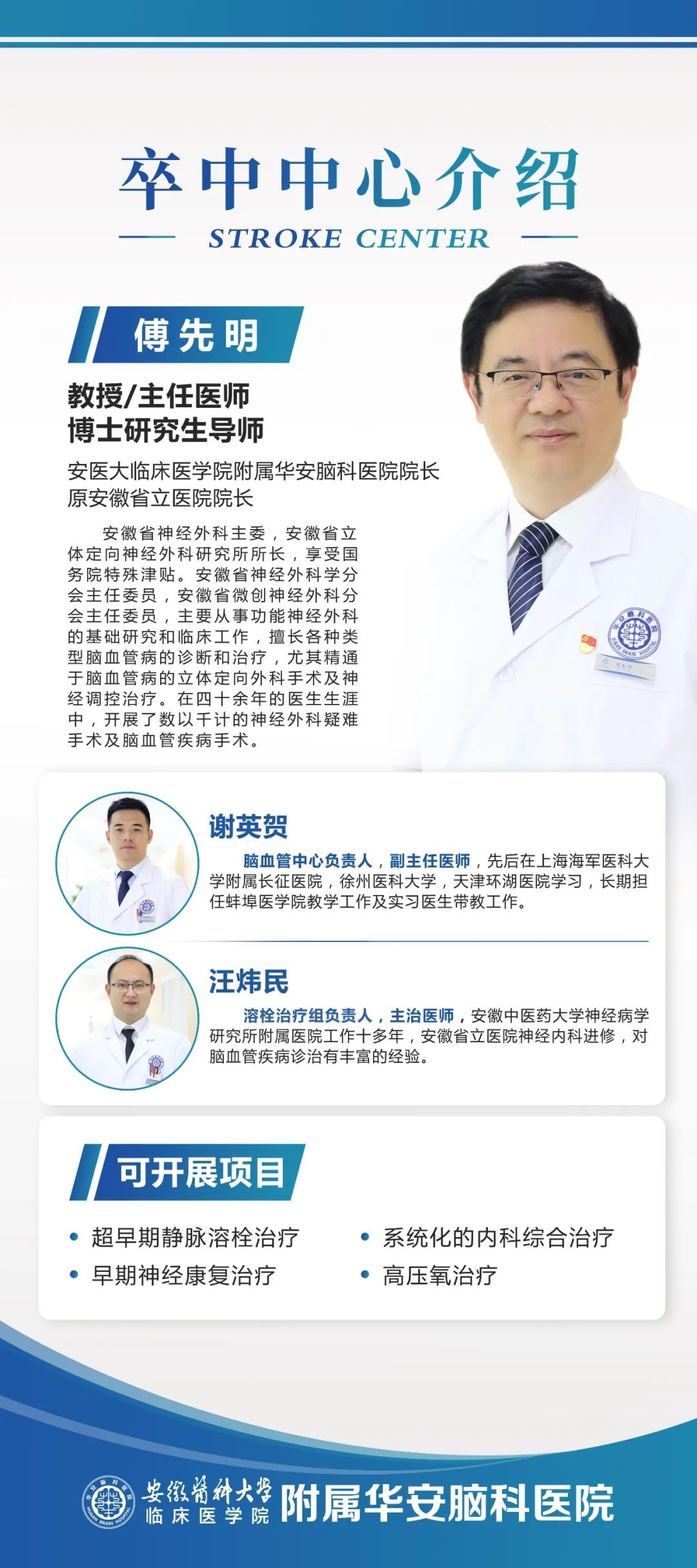 卒中中心 傅先明教授 中国抗癫痫协会副会长 卒中中心 傅先明教授 中国抗癫痫协会副会长