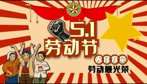 &ldquo;五一&rdquo;我在岗 | 致敬劳动者