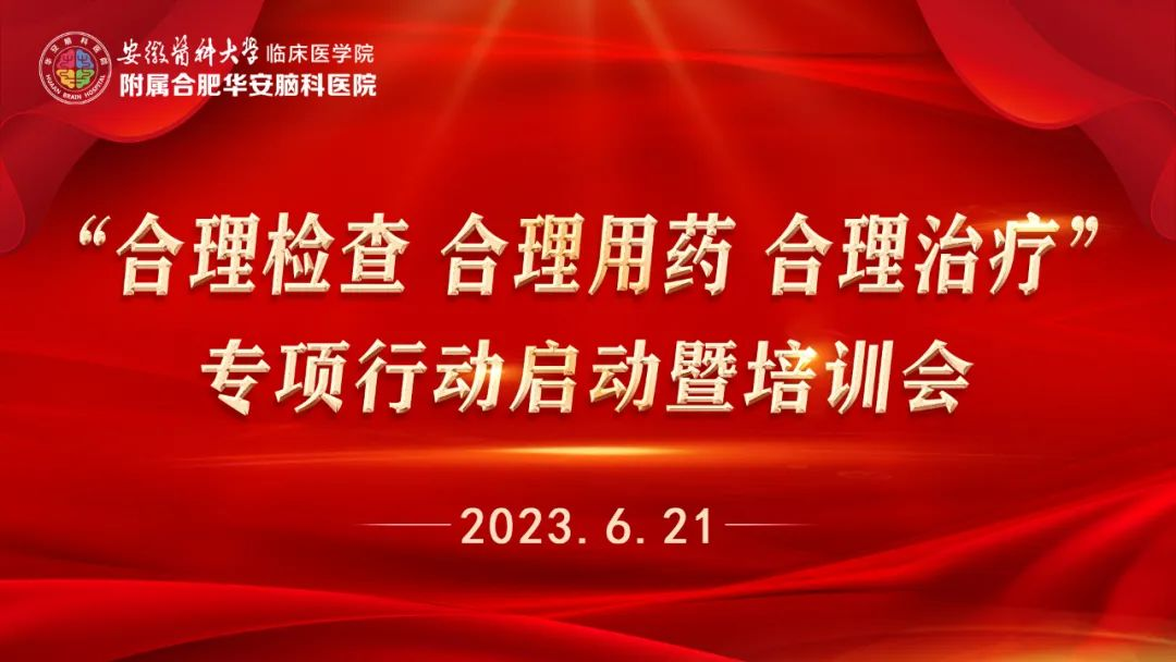 合理检查、合理用药、合理治疗专项行动 合理检查、合理用药、合理治疗专项行动