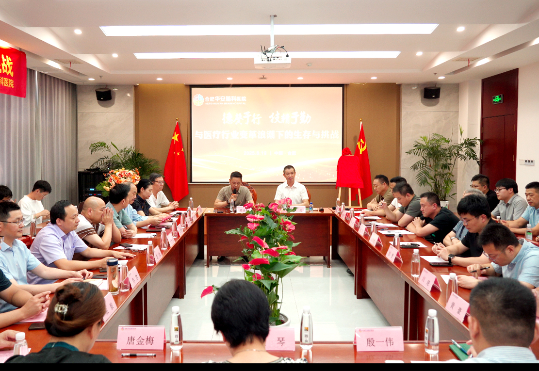 德馨于行 技精于勤：华安脑科医院召开第八个中国医师节座谈会