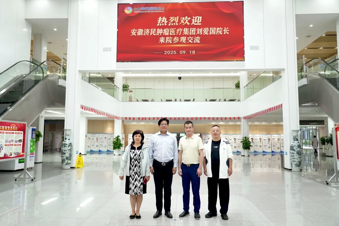 安徽济民肿瘤医疗集团刘院长一行莅临华安脑科医院进行访问交流