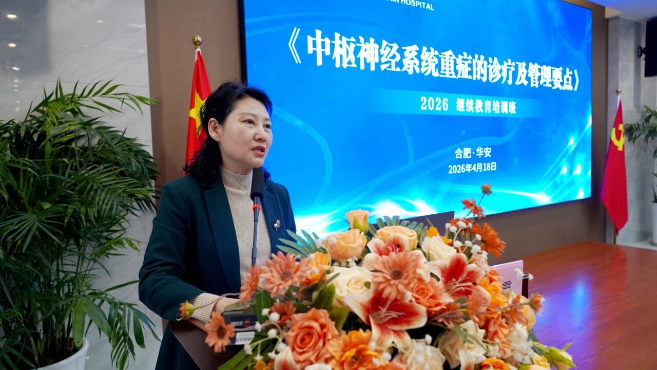 聚焦神经重症诊疗，守护生命最后防线&mdash;&mdash;2026年华安脑科医院中枢神经系统重症培训班圆满落幕