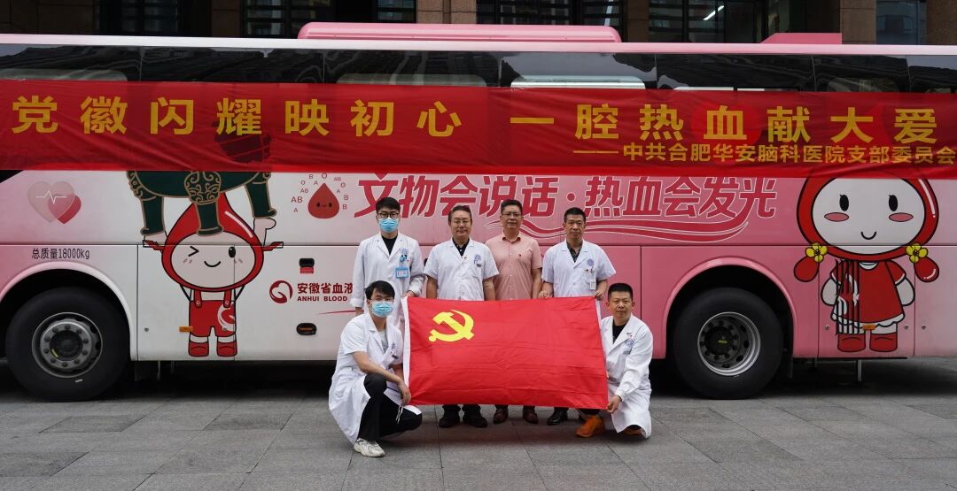 热血传递大爱 爱心汇聚华安&mdash;&mdash;庐阳区卫健委公益献血活动在合肥华安脑科医院盛大举行
